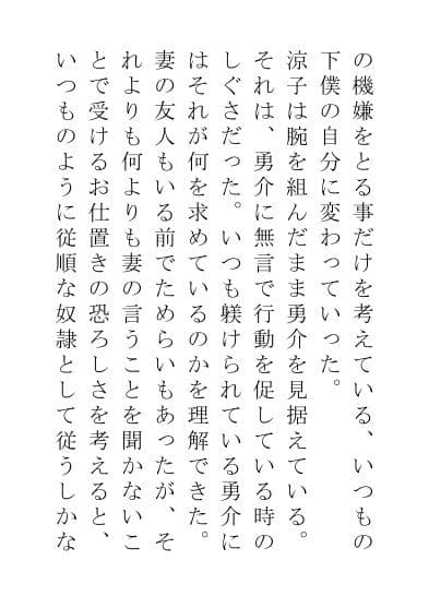 妻の奴●に堕ちた亭主-後編 サンプル 2