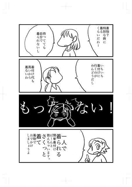 ちょっとそこまで着物でおでかけ サンプル 1