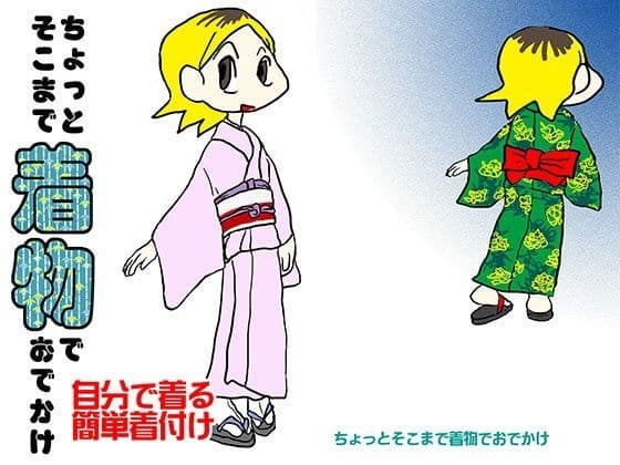 ちょっとそこまで着物でおでかけ