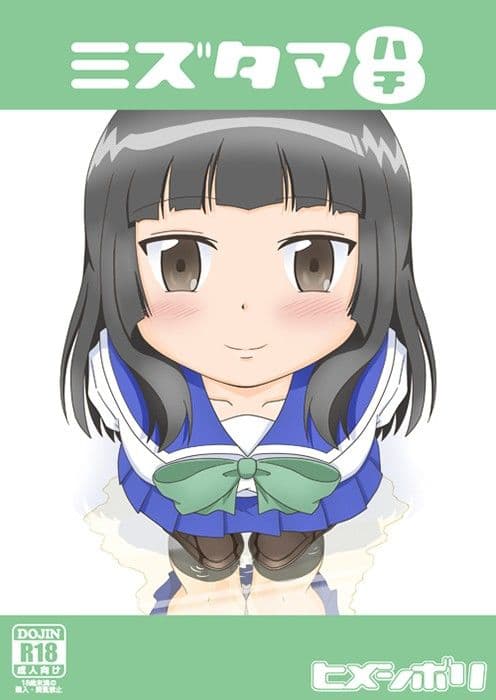 ミズタマ8 サンプル 1