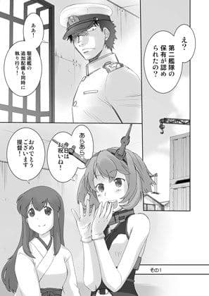 暴力提督とがんばり駆逐隊 サンプル 2