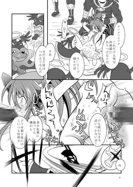 水嶺王徹底蹂躙 サンプル 2