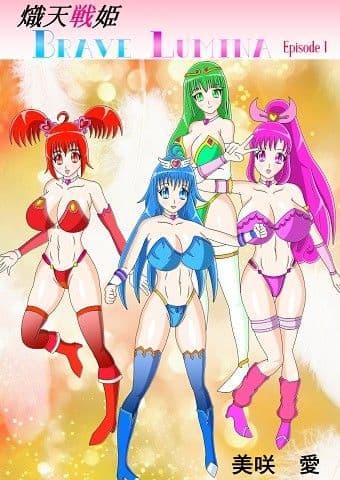 熾天戦姫ブレイブルミナ Episode 1 サンプル 1