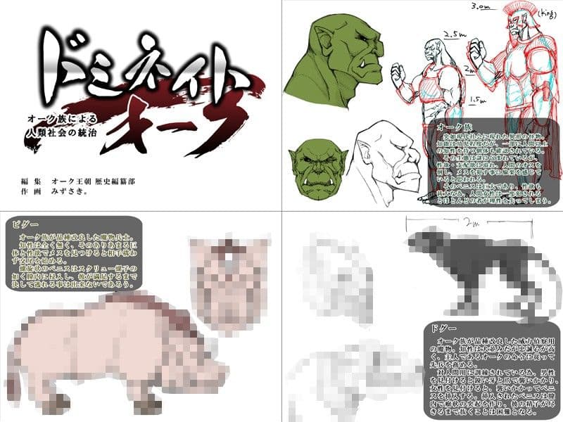 ドミネイト・オーク 〜オーク族による人類社会の統治〜 サンプル 4