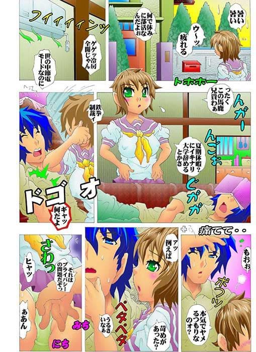 兄キのいいなりちゃん サンプル 1