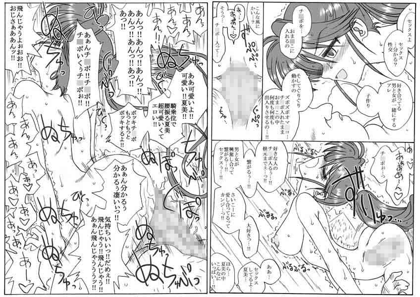 夏美さん幻惑される サンプル 3