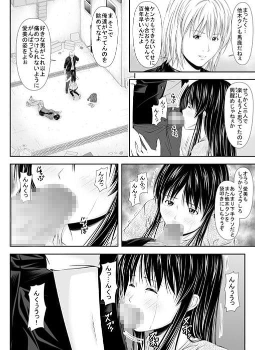 俺の好きな娘がDQNに辱められた（EP3） サンプル 2