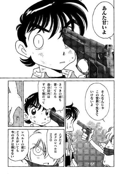 ファミコンロッキー【デスゲーム編 2】 サンプル 1