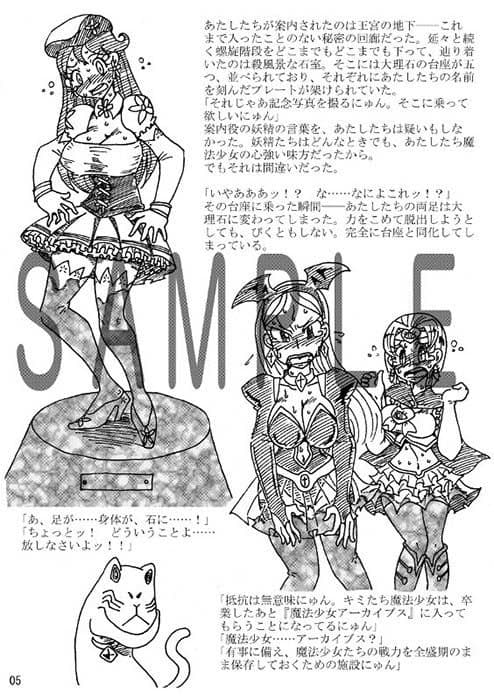 肉体変化少女夜話〜魔法少女は変わり果てる〜 サンプル 1