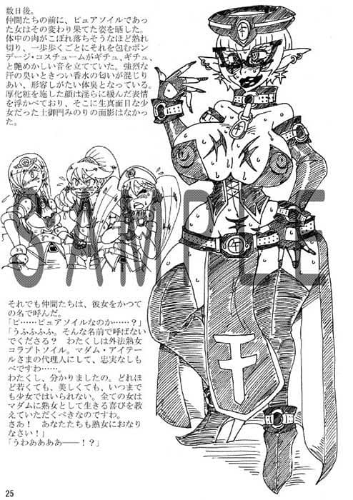 肉体変化少女夜話〜魔法少女は変わり果てる〜 サンプル 3