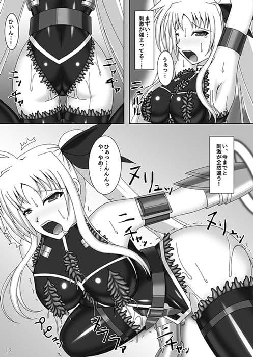 囚われの執務官 2 サンプル 2