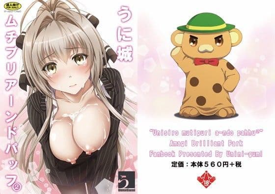 うに城 ムチプリアーンドパッフパフ