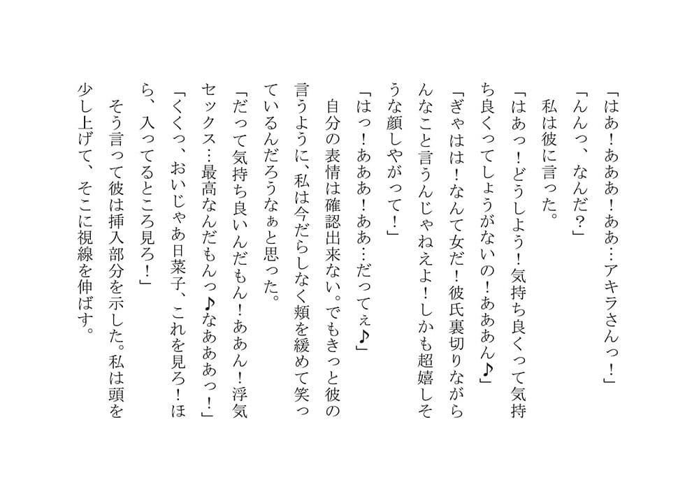 私、五年間彼氏一筋で付き合ってきましたが、結婚目前の今、100％自分の意思で、初めて浮気をします サンプル 3