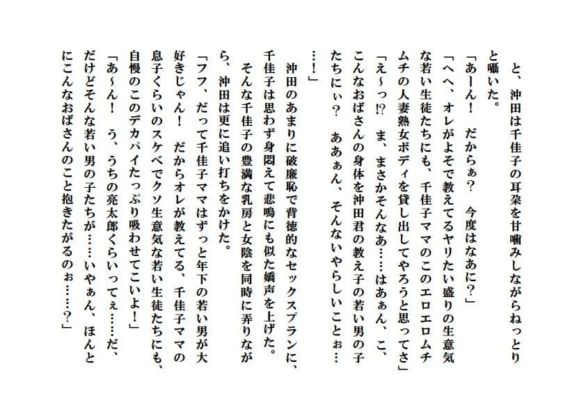 寝取られ派遣ママ〜私は少年たちの性褒美 サンプル 1