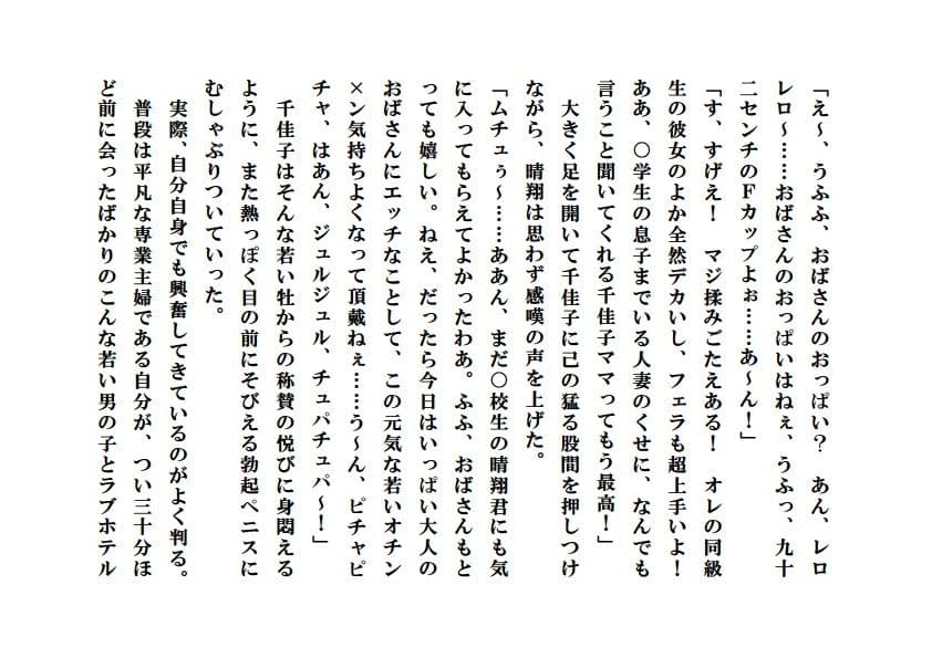 寝取られ派遣ママ〜私は少年たちの性褒美 サンプル 2