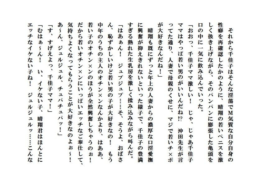 寝取られ派遣ママ〜私は少年たちの性褒美 サンプル 3