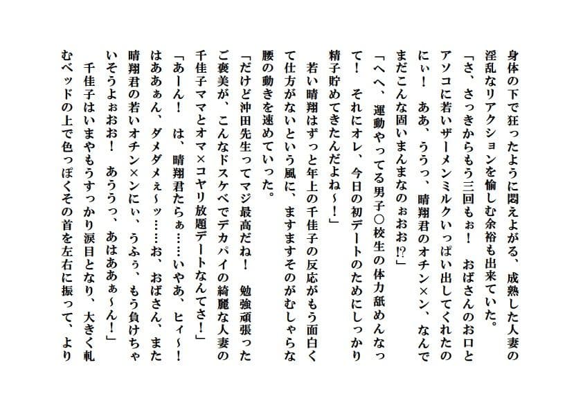 寝取られ派遣ママ〜私は少年たちの性褒美 サンプル 4