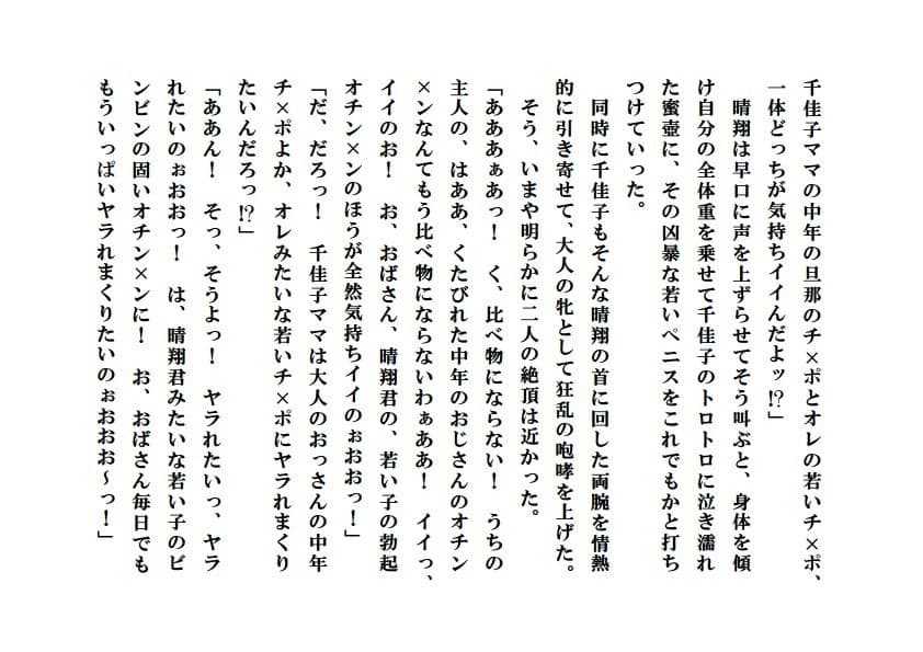 寝取られ派遣ママ〜私は少年たちの性褒美 サンプル 5