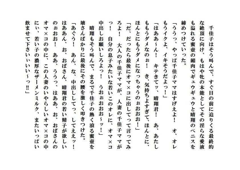 寝取られ派遣ママ〜私は少年たちの性褒美 サンプル 6