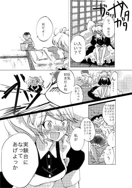 暴走初体験 サンプル 1