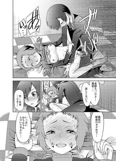 風花でオナニーして下さい サンプル 3