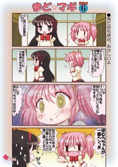 まど☆マギ叛逆の6 サンプル 1
