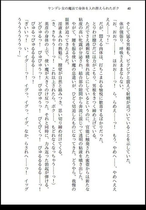 ヤンデレ女に魔法で身体を入れ替えられたボク サンプル 2