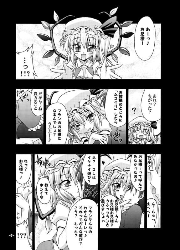 幻想郷探訪録 サンプル 1