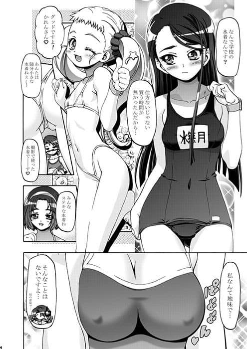 水着でぷにキュア サンプル 4