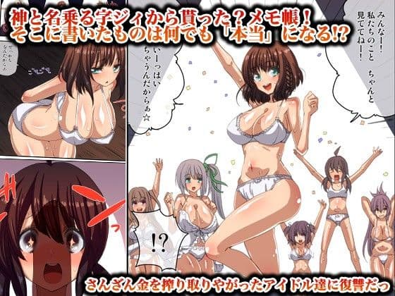 憧れのあの娘達の常識を変えてエッチなファンサービスさせちゃいました（フルカラー） サンプル 1