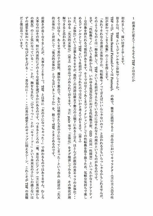 TSF宣言 サンプル 3