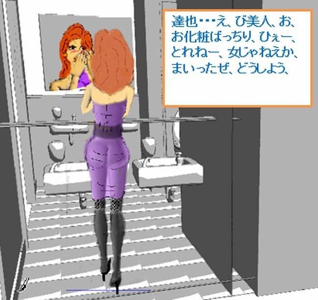 入替り・性転換 サンプル 1