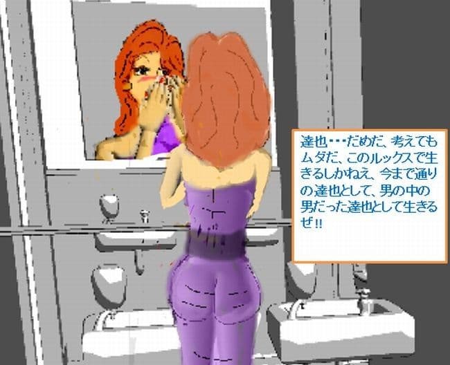 入替り・性転換 サンプル 2