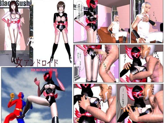 女アンドロイド サンプル 1