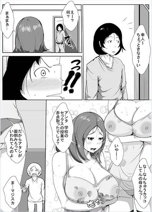 学校でセックスが必修科目になったけど追試受けることになったから、母親に教育される息子 サンプル 2