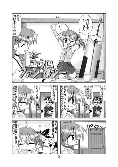 ユウロ・ファンタジー3 サンプル 1