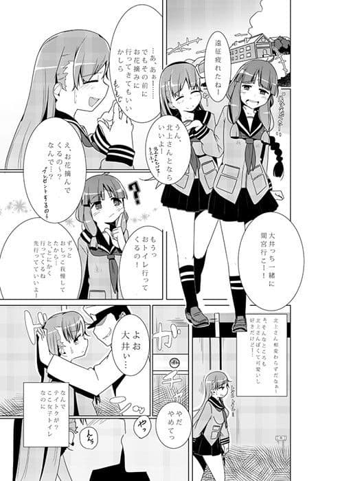 大井が『提督専用オナホ』扱いされる本 サンプル 2