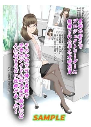 Mッ娘露出〜みつかれば肉便器〜マゾ志願理系女 早乙女はるか前編 サンプル 1