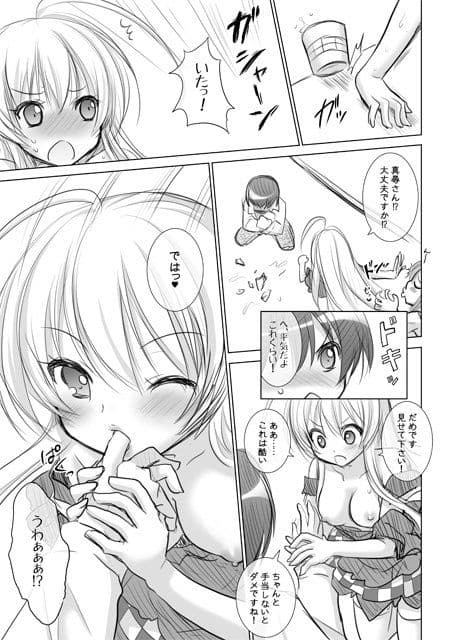 オカズが無いならワタシを食べればいいじゃない！？ by ニャルラトホテプ -零式- サンプル 1
