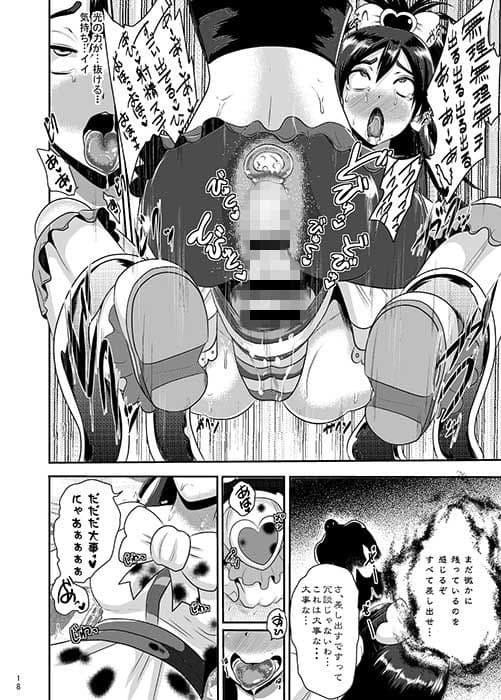 プリキュア魔洗礼2 サンプル 1