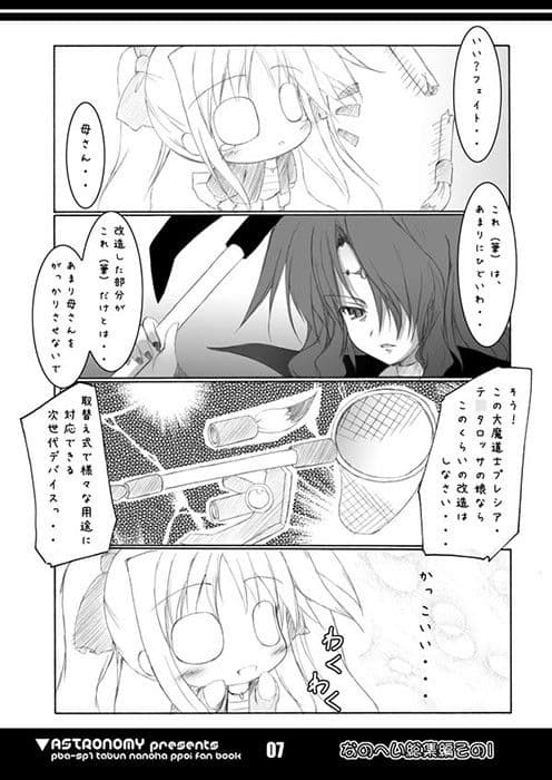 なのへい総集編その1 サンプル 1