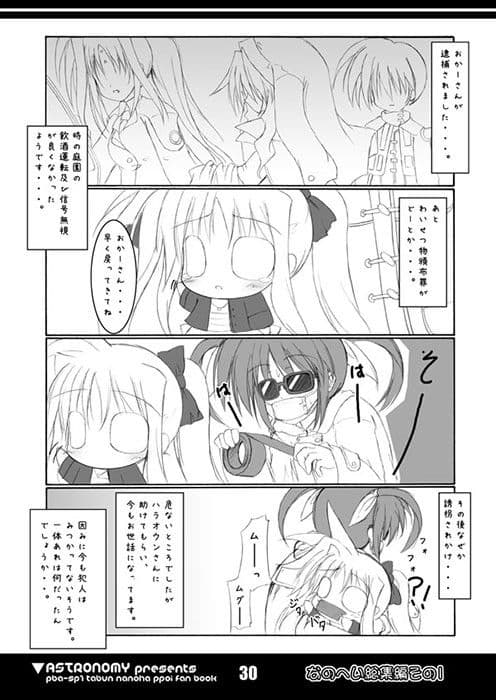 なのへい総集編その1 サンプル 2