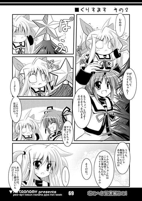 なのへい総集編その1 サンプル 3