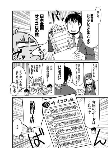 それゆけシンデレラ共！ サンプル 1