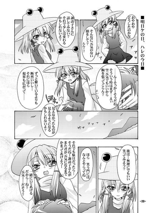 幻想郷探訪録弐 サンプル 2