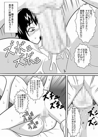 バカ息子を誘惑してみた。 サンプル 1