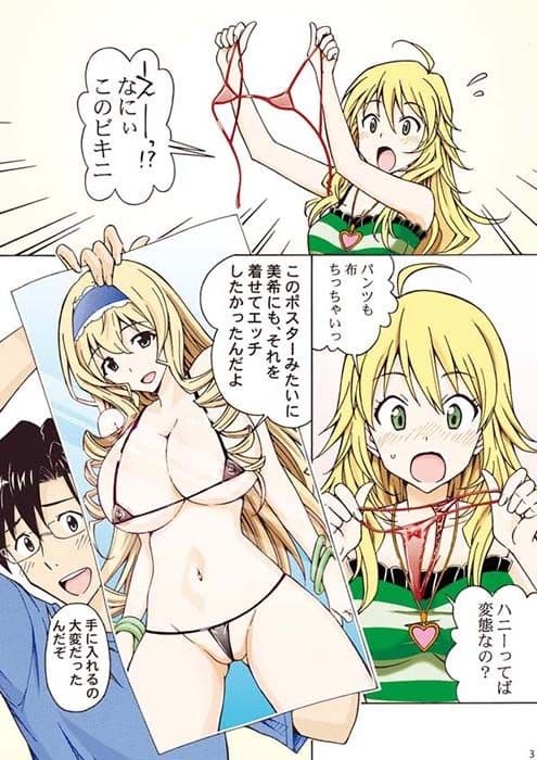 プロデューサー！こんなエッチな水着着させてミキになにさせる気なの！？ フルカラー サンプル 1