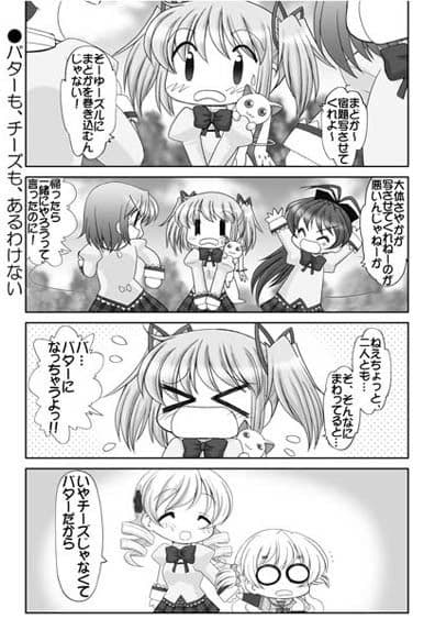 まど☆マギ反逆の総集1 サンプル 3