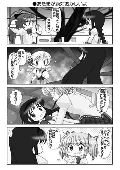 まど☆マギ反逆の総集1 サンプル 4