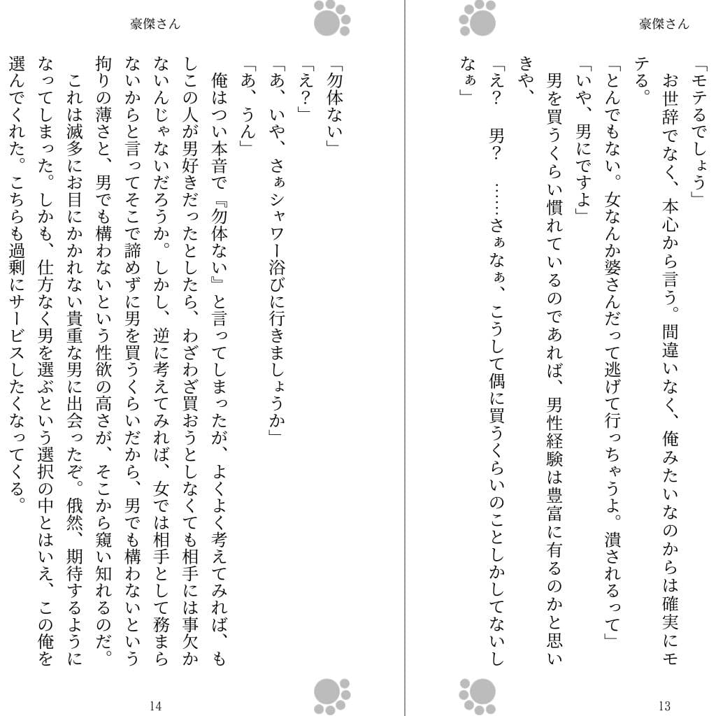 豪傑さん サンプル 1